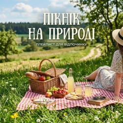 Виконавець: Пікнік на природі