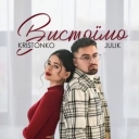 Исполнитель: Julik