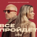 Виконавець: Moya Mishel