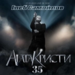 Виконавець: Gleb Samoylov