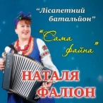 Виконавець: гурт Лісапетний батальйон