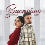Исполнитель: Julik