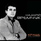 Виконавець: Назарій Яремчук
