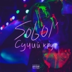 Виконавець: Sobol