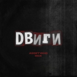 Виконавець: Assetyans
