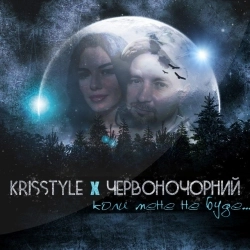 Виконавець: ЧервоноЧорний