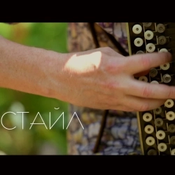 Виконавець: Фристайл