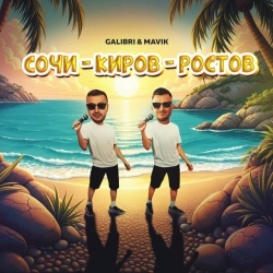 Виконавець: Galibri