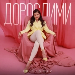 Виконавець: Kristonko