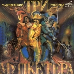 Виконавець: Михаил Боярский