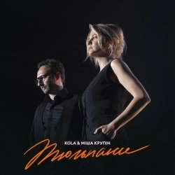 Виконавець: Міша Крупін