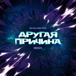 Виконавець: Непара