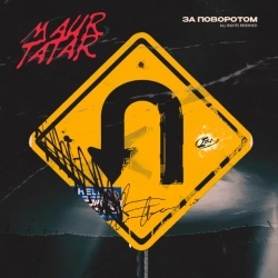 Виконавець: Tatar