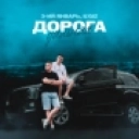 3-ий Январь & IL'GiZ - Дорога дальняя
