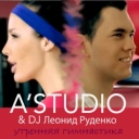 A'Studio & DJ Леонид Руденко - Утренняя гимнастика