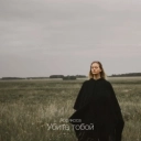 Абрикоса - Убита тобой