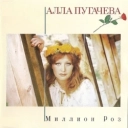 Алла Пугачёва - Миллион алых роз
