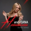 Андріана & karmv - Незнайомка - Кarmv Remix