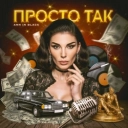 Ann in Black - Афірмація 1- Просто так