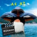 Анна Добриднєва - Де я - З т-ф 'Кохання без контракту'