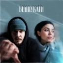 Balsam & NICHKA - Відшукати