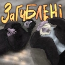 BaWN - Загублені