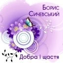 Борис Сичевський - Дядько Йосип