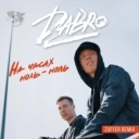 Dabro & Zuffer - На часах ноль-ноль - Zuffer remix