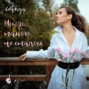 delfineja & Przemysław Śledź - Нічого такого не сталось