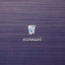 DEMA - Колишні