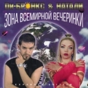 Ди-Бронкс & Натали - Твоя звезда