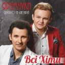 Дмитро Яремчук - Стожари