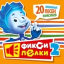 Фиксики - Барабан