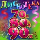 Фристайл - Ах, какая женщина