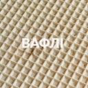 Глава 94 - Зав'язав