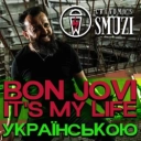 Grandma's Smuzi - It's My Life