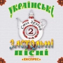 Гурт Експрес - Мамина коса