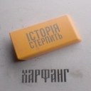 Харфанг - Історія стерпить