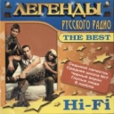 Hi-Fi - Беспризорник