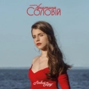 Христина Соловій - Fortepiano