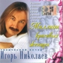 Игорь Николаев & Катя Лель - Taxi, Taxi