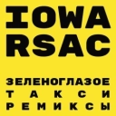 IOWA & RSAC - Зеленоглазое такси (DJ Nejtrino Remix)