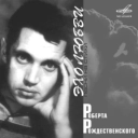 Ирина Муравьёва & Фестиваль - Позвони мне, позвони