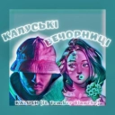 KALUSH & Tember Blanche - Калуські вечорниці (feat Tember Blanche)