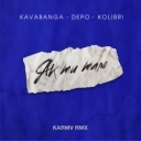 kavabanga Depo kolibri & karmv - Як ти там - karmv rmx