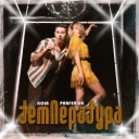 Kola & Parfeniuk - Температура