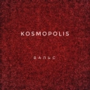 KOSMOPOLIS - Вальс
