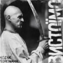 Козак Сіромаха - Вистоїмо