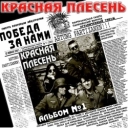 Красная плесень
- Клара бухгалтер