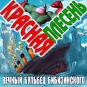 Красная плесень
- Рецепт щей. Кулинарная битва